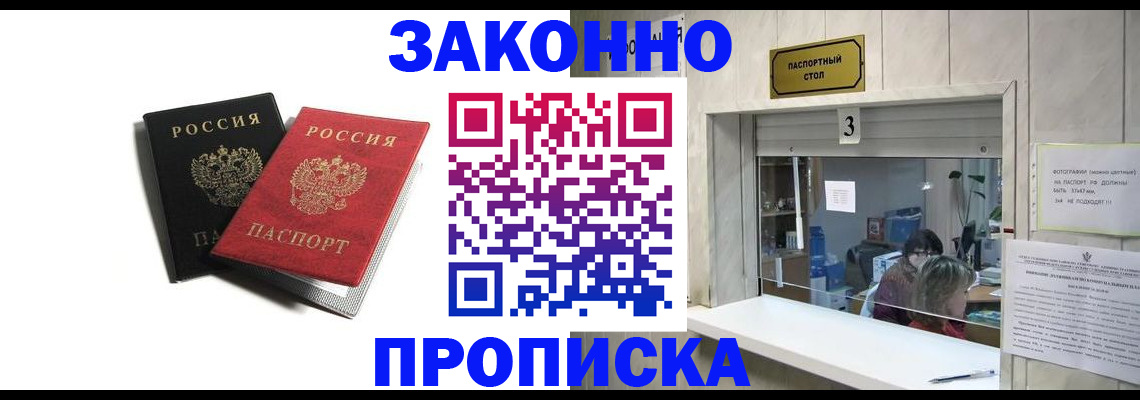 временная регистрация законно в Воркуте