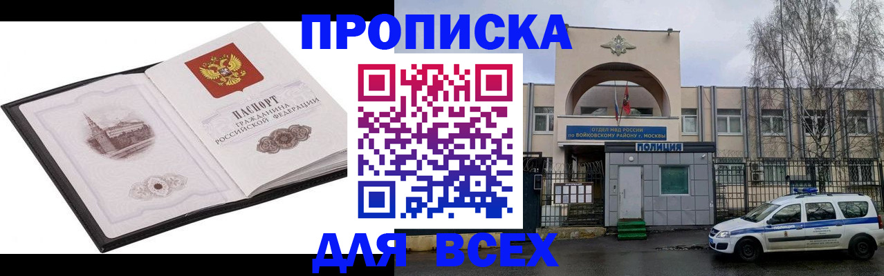 купить прописку в Воркуте